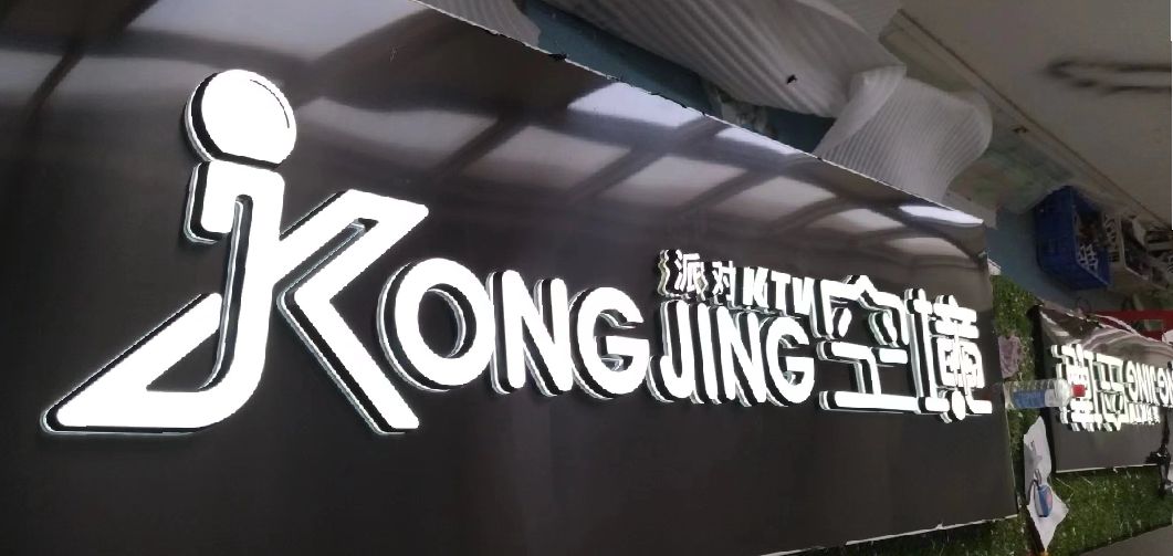 巧家迷你发光字由什么组成？