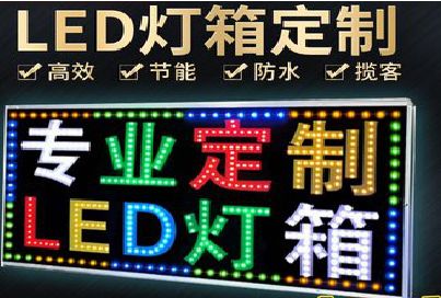 巧家LED招牌制作工艺与方法。