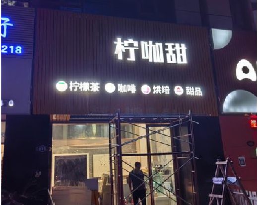 巧家门头招牌制作安装知识。