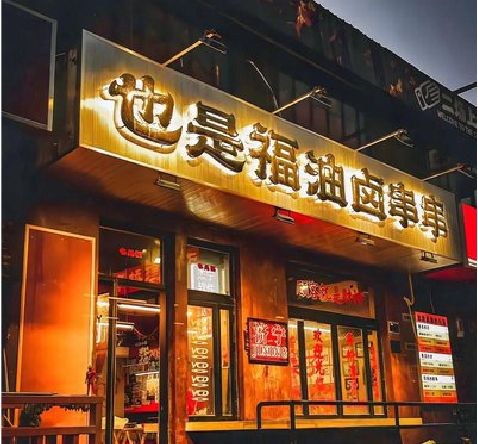 巧家店招的类型