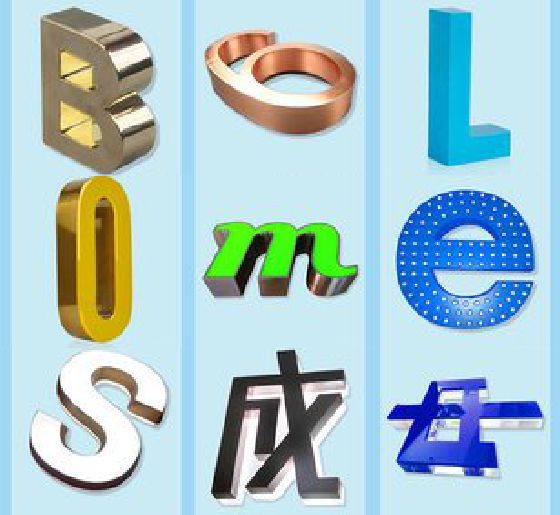 巧家门头广告字的种类。
