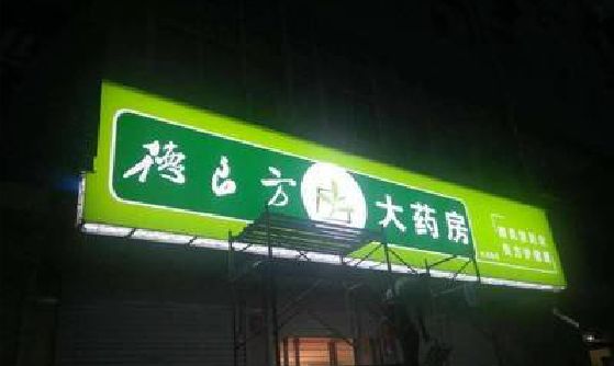 巧家灯箱门头该如何来固定呢？