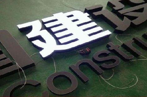 巧家黑白板亚克力发光字的优缺点？