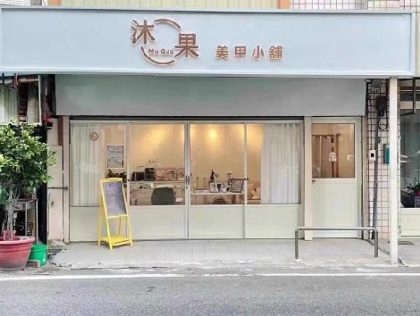 巧家美甲小店的招牌如何做，实用又不贵？
